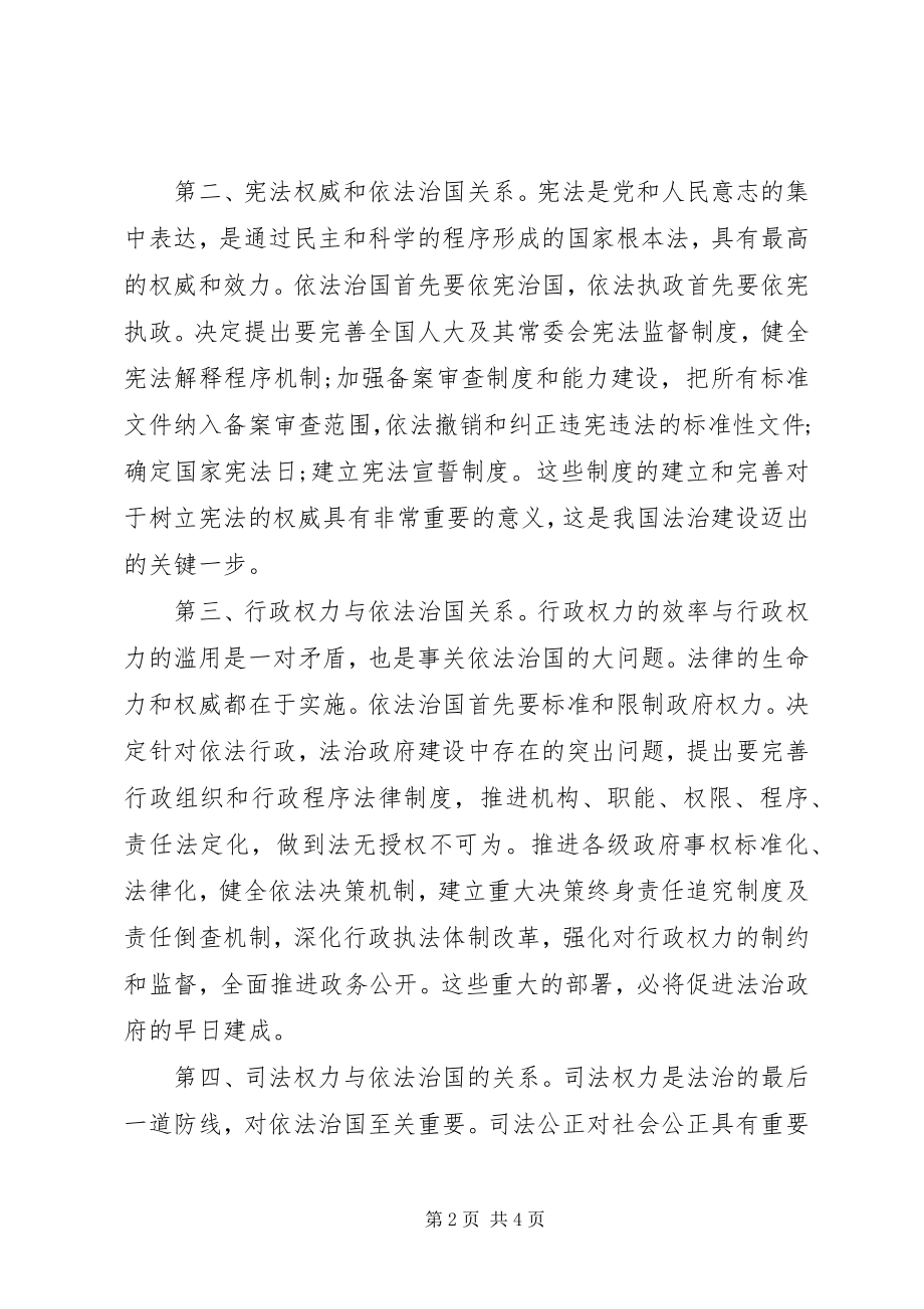 2023年四中全会学习体会依法治国.docx_第2页