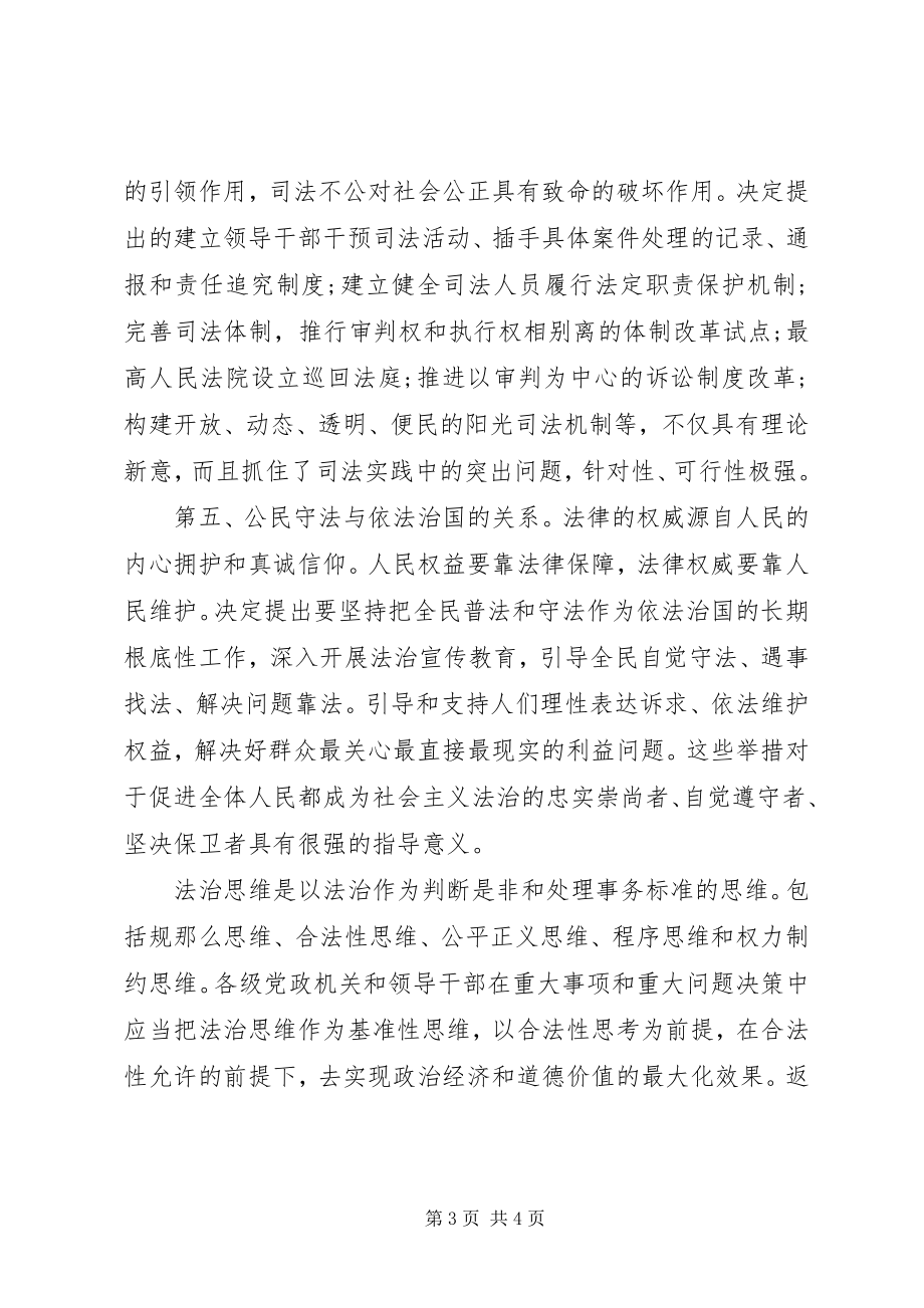 2023年四中全会学习体会依法治国.docx_第3页