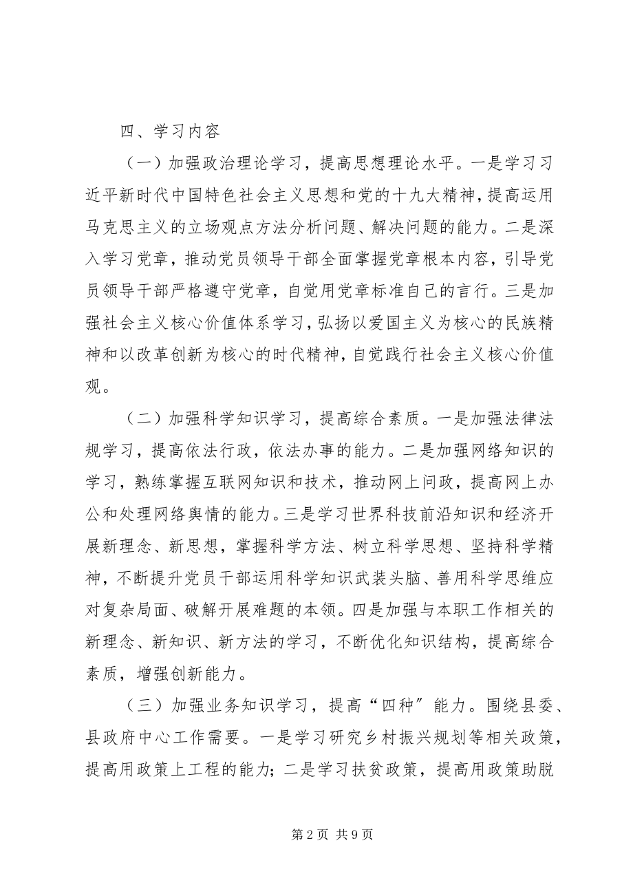 2023年全县大兴学习之风活动实施方案.docx_第2页