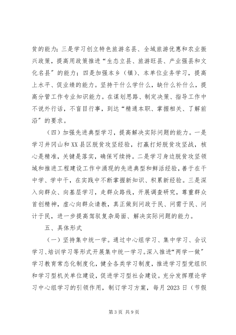 2023年全县大兴学习之风活动实施方案.docx_第3页