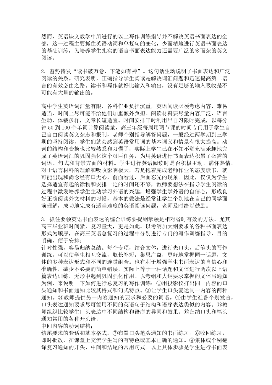 2023年为高中英语书面表达中的错误学法纠偏.doc_第2页