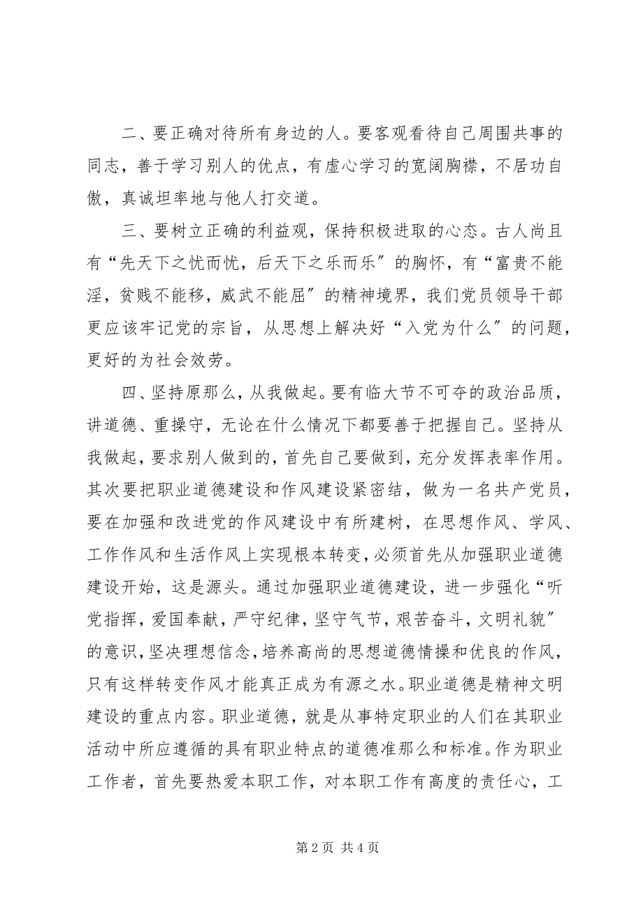 2023年三品三德个人总结.docx_第2页