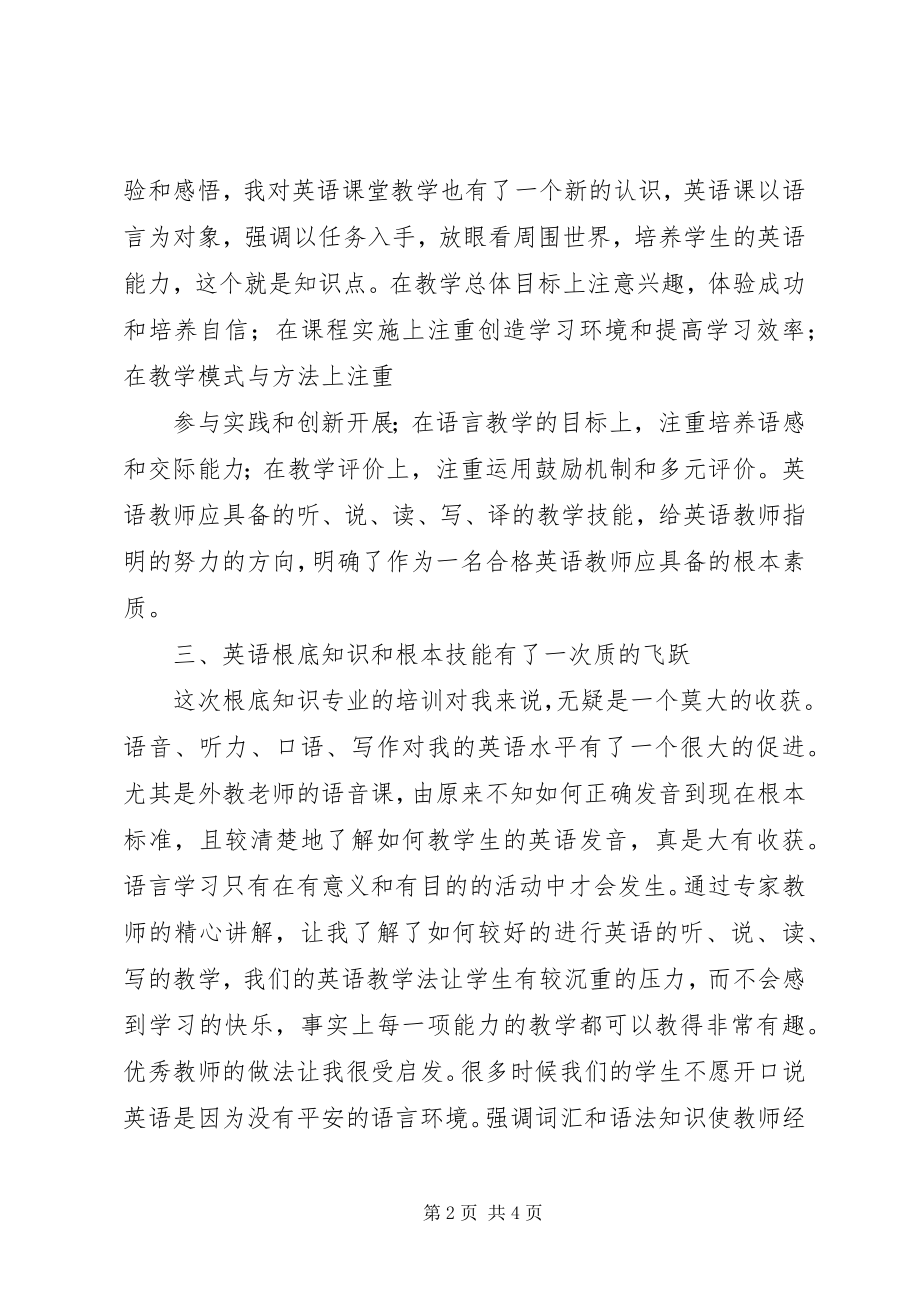 2023年外教培训心得体会5篇.docx_第2页