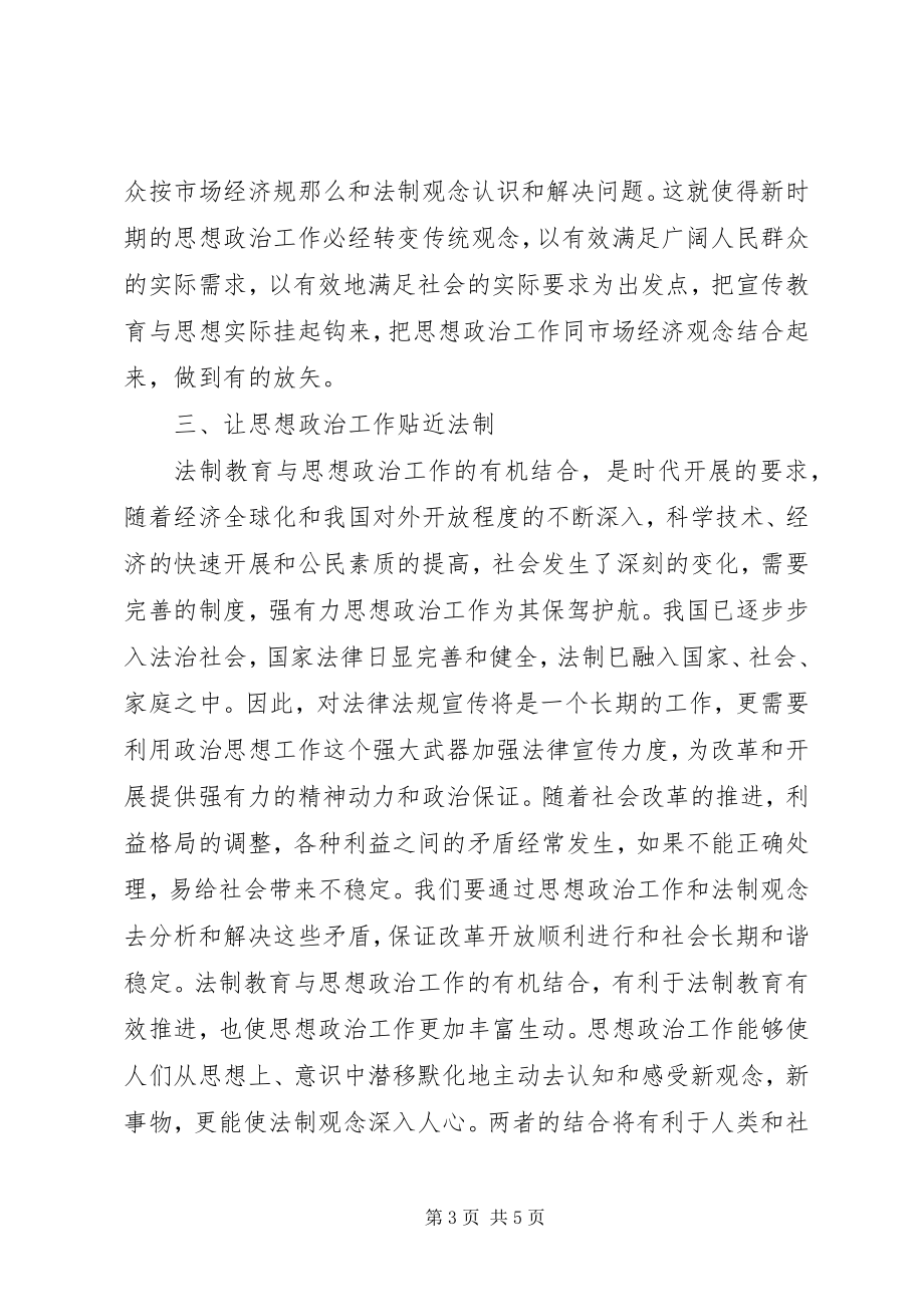 2023年改革创新促进思想政治工作的四个贴近.docx_第3页