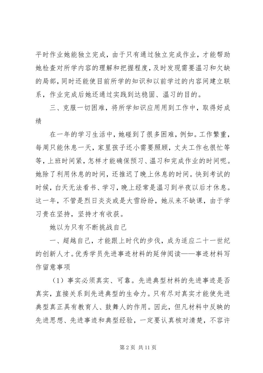 2023年优秀学员先进事迹材料.docx_第2页