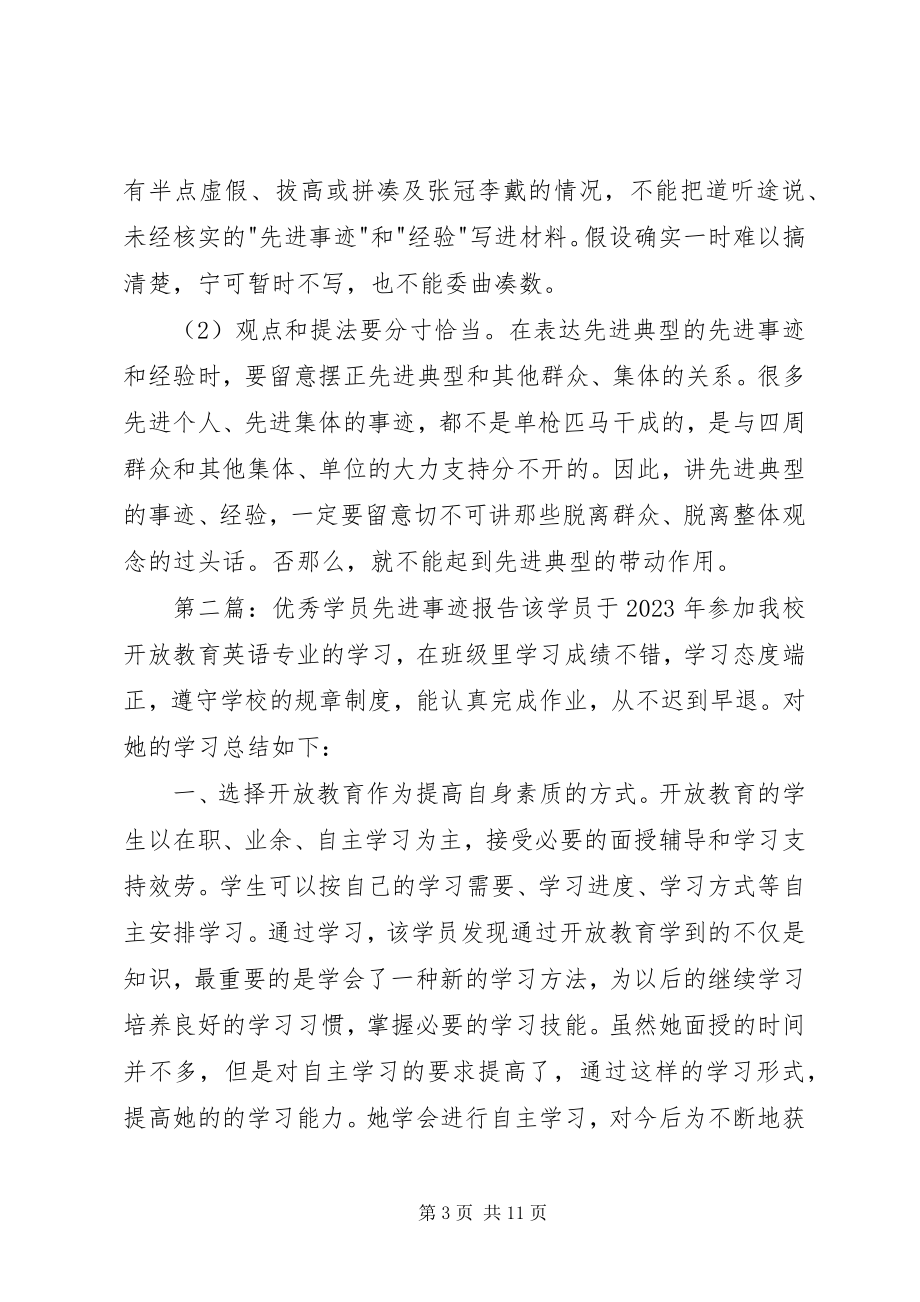 2023年优秀学员先进事迹材料.docx_第3页