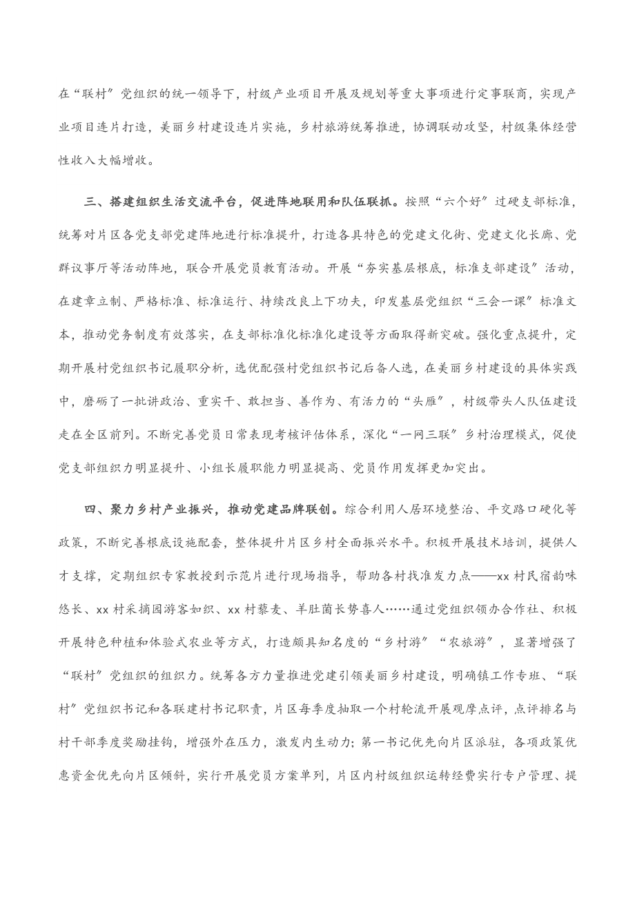 2023年乡村振兴经验材料：“党建联合体”撬动乡村全域振兴.docx_第2页