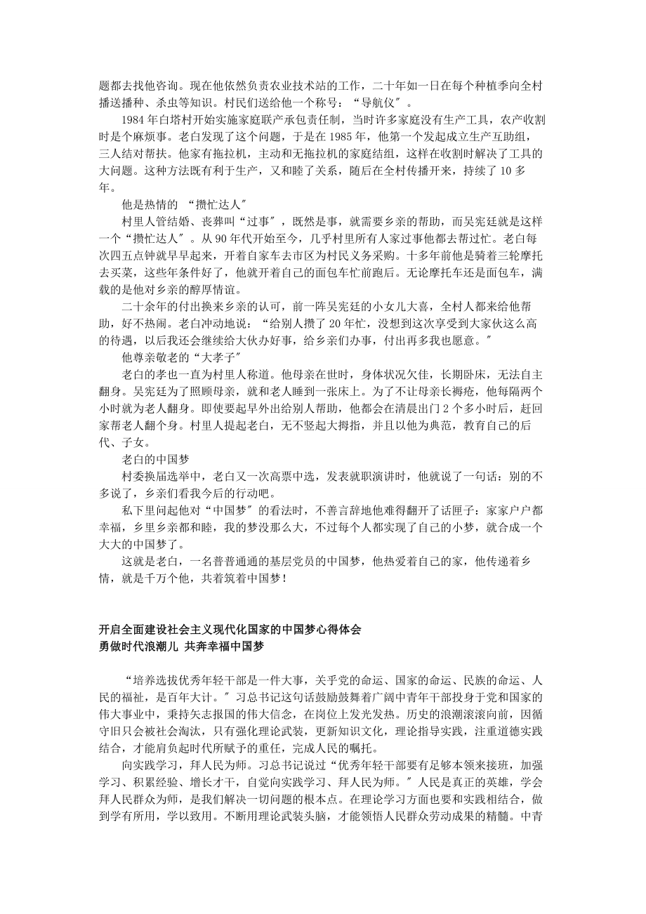 2023年全面建设社会主义现代化国家中国梦论文.docx_第2页