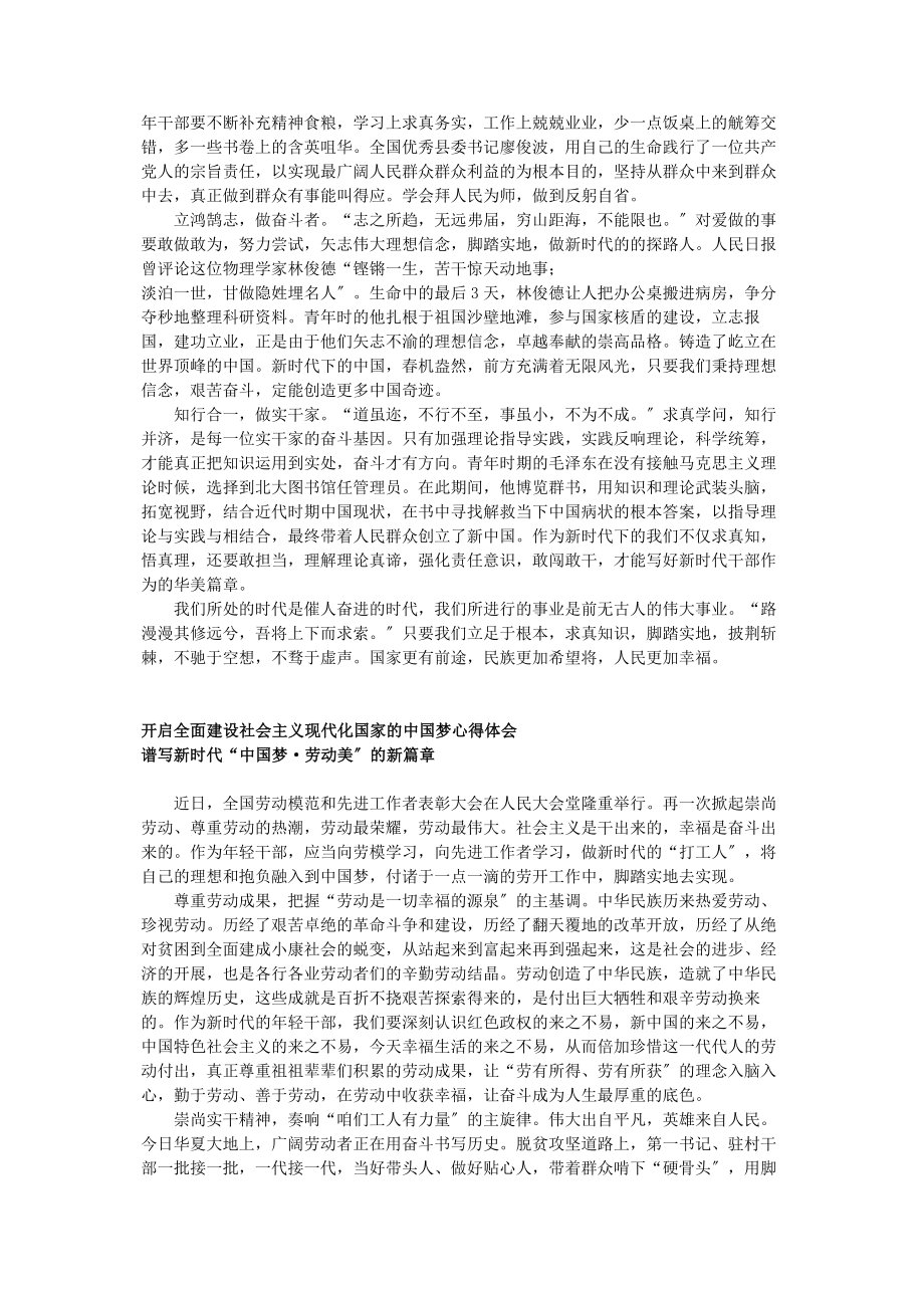 2023年全面建设社会主义现代化国家中国梦论文.docx_第3页