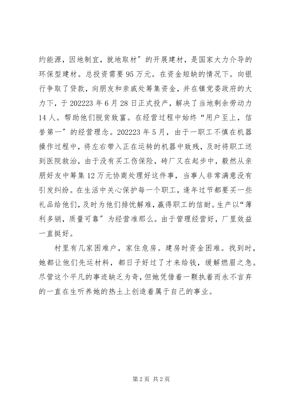 2023年双学双比事迹材料.docx_第2页