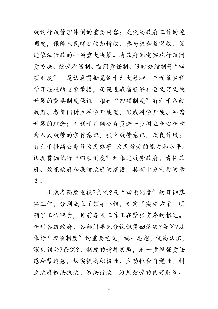 2023年在政府信息公开条例及四项制度培训班上的讲话范文.doc_第2页