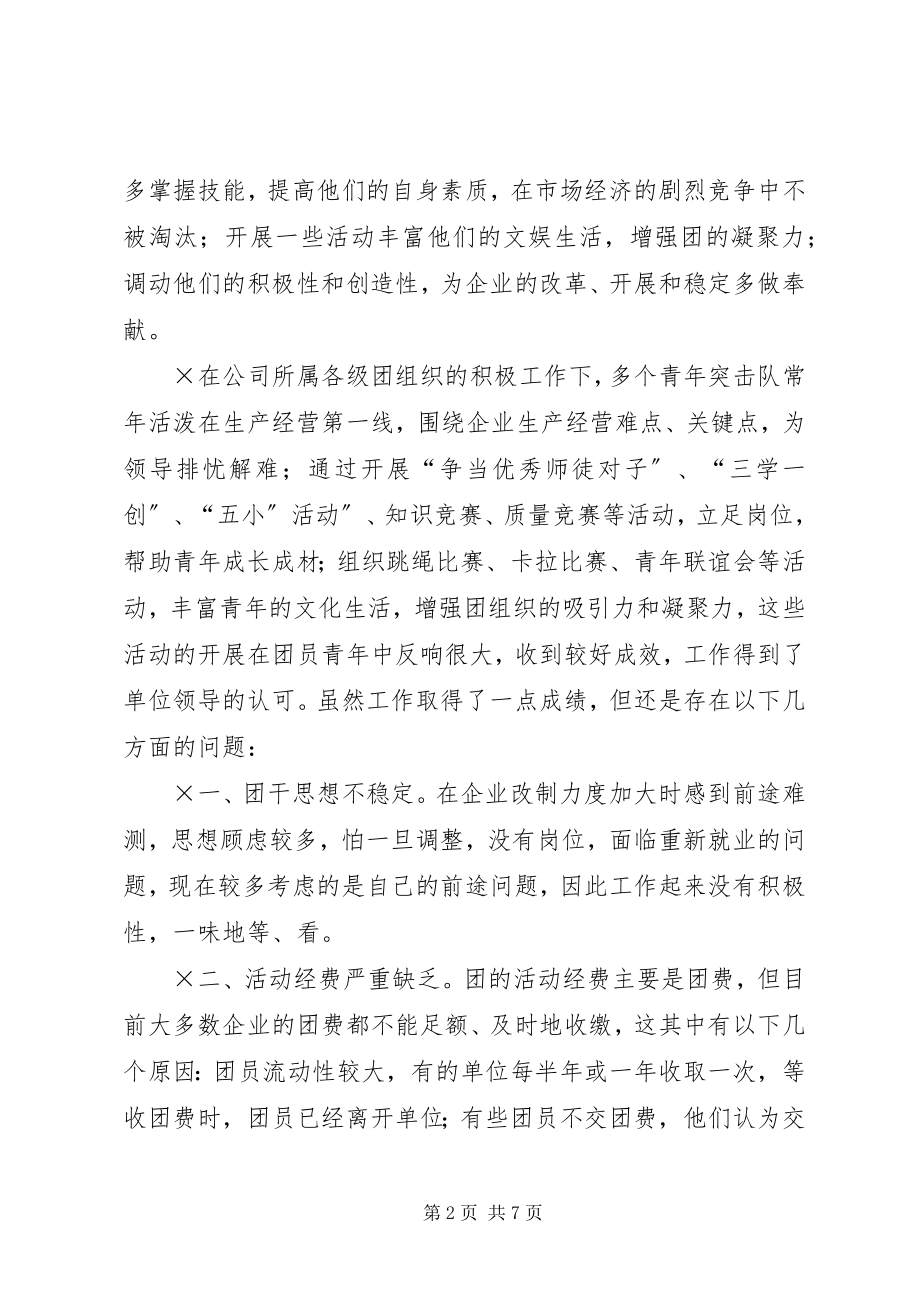 2023年国有企业共青团工作中存在的问题与对策.docx_第2页