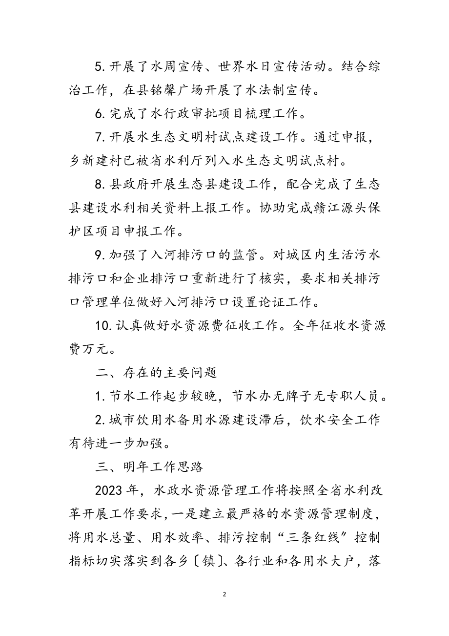 2023年水利局水政股工作总结范文.doc_第2页