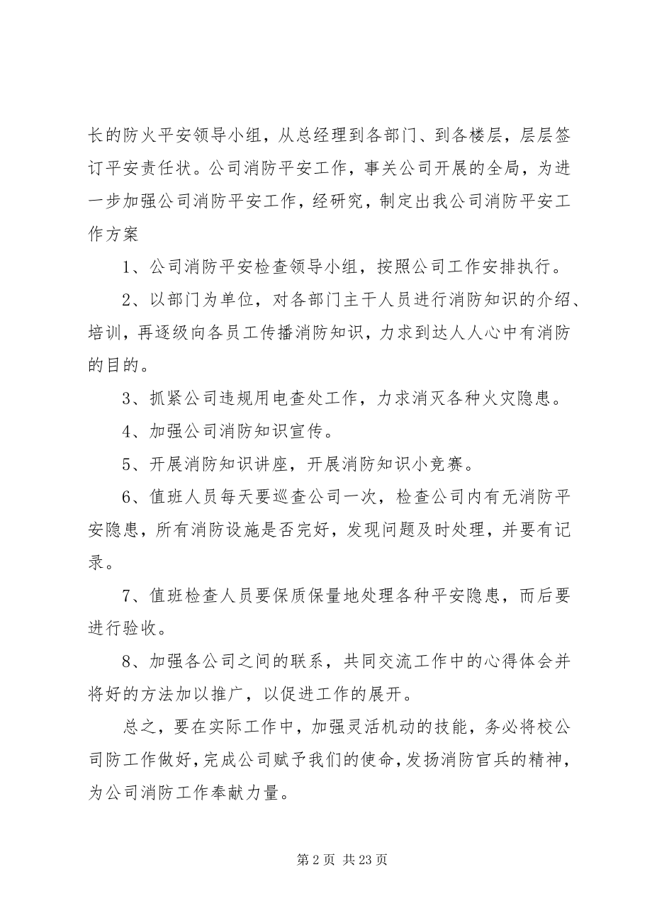 2023年消防工作部署规划.docx_第2页