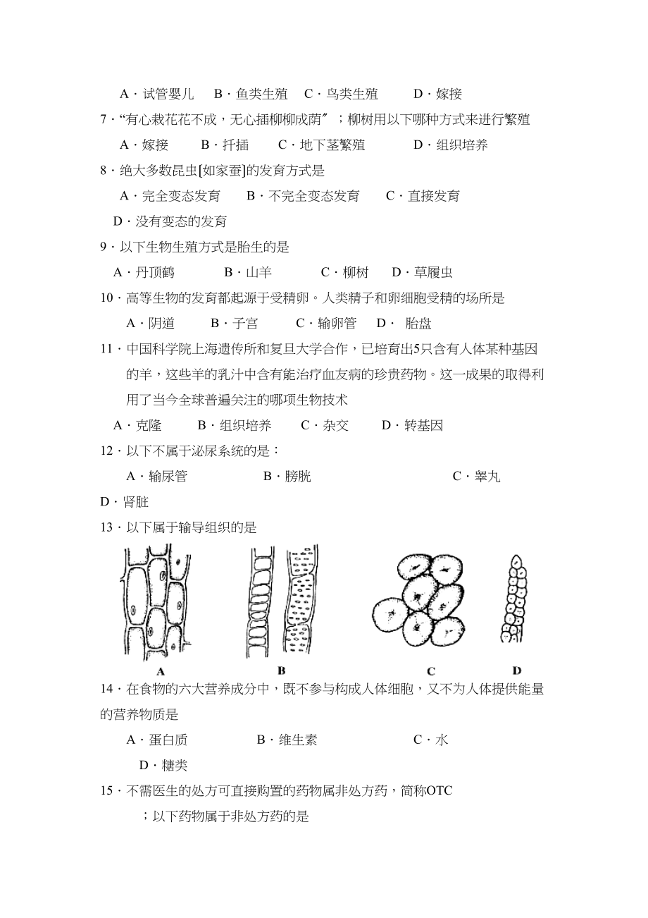 2023年度泰州市姜堰第二学期八年级期中调研考试初中生物.docx_第2页