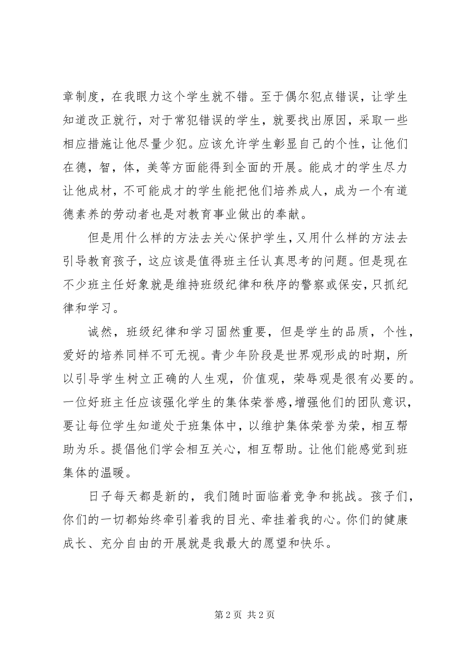 2023年小学优秀班主任个人工作总结.docx_第2页