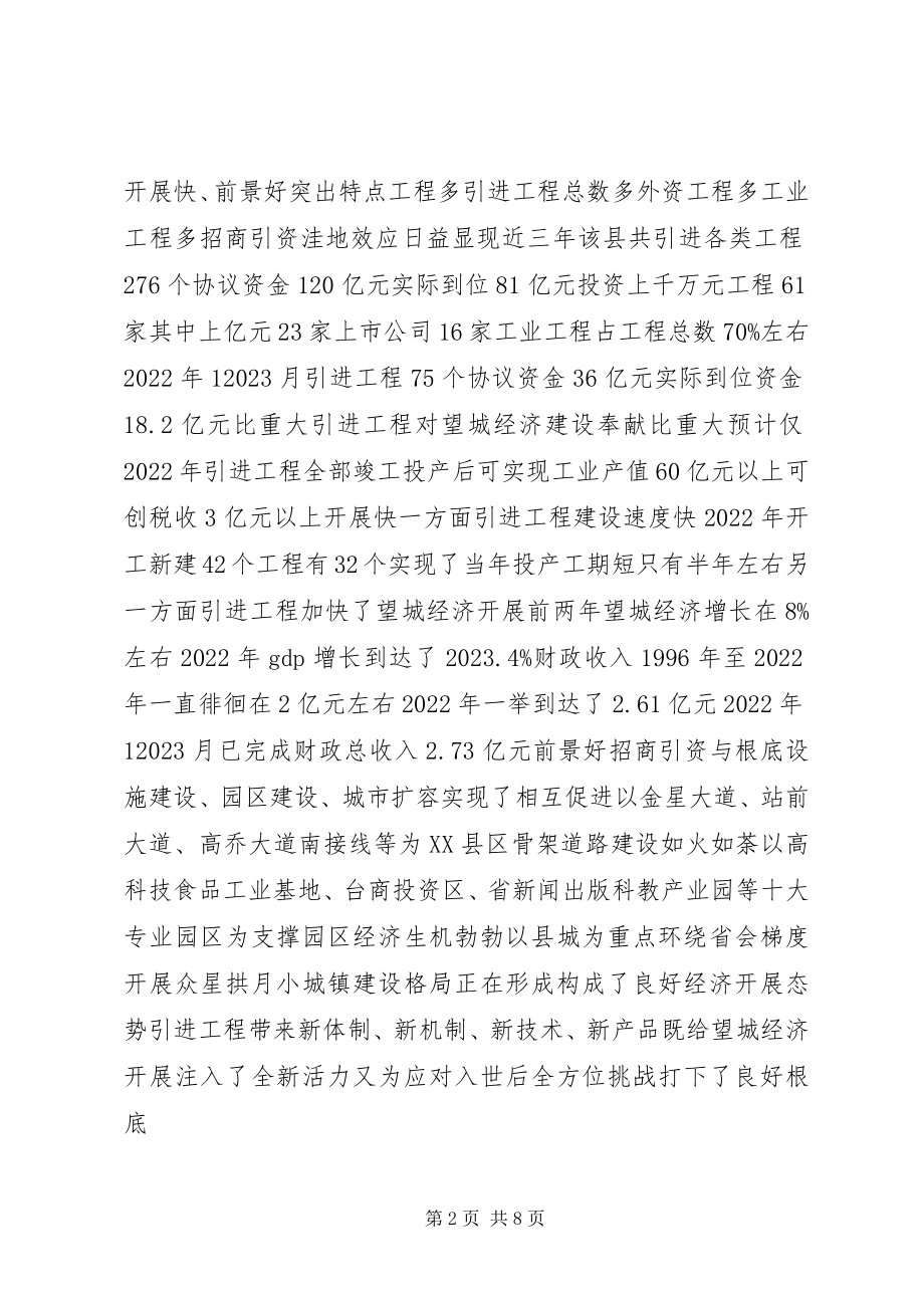 2023年优化经济环境的调查与思考.docx_第2页