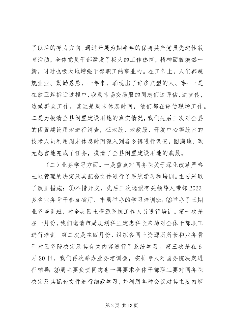 2023年国土资源局终总结新编.docx_第2页