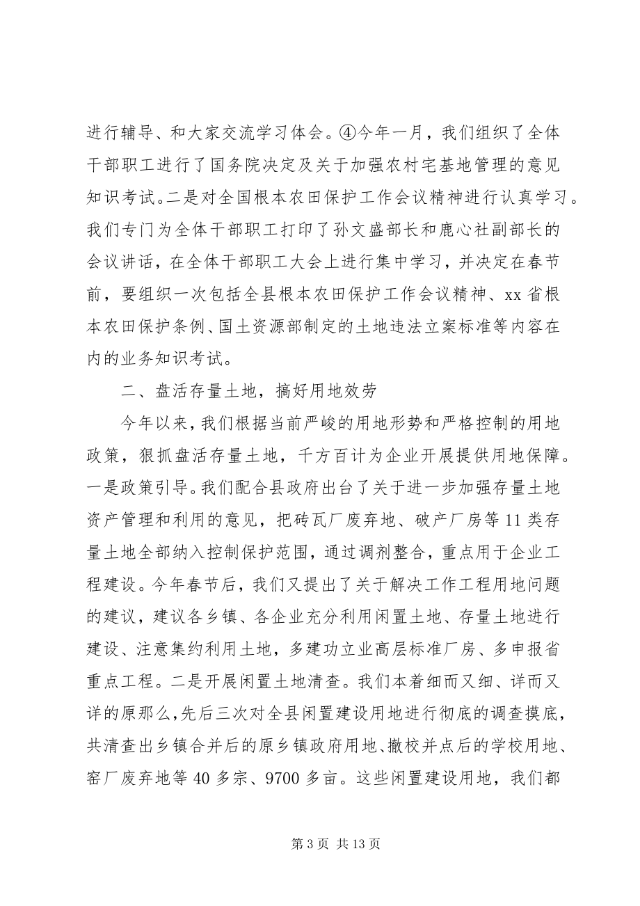 2023年国土资源局终总结新编.docx_第3页