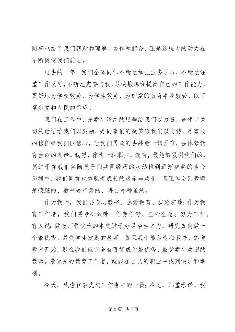 2023年在全校先进工作者表彰大会上的讲话.docx_第2页