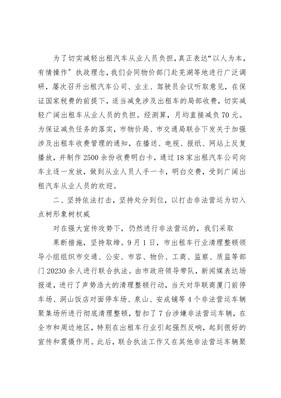 2023年打击非法营运车辆工作总结新编.docx_第3页