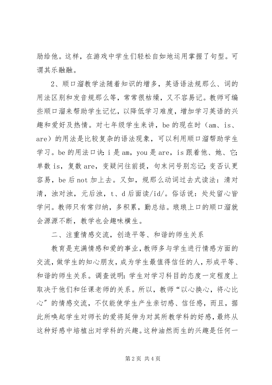 2023年《怎样培养学生的学习兴趣》心得体会新编.docx_第2页