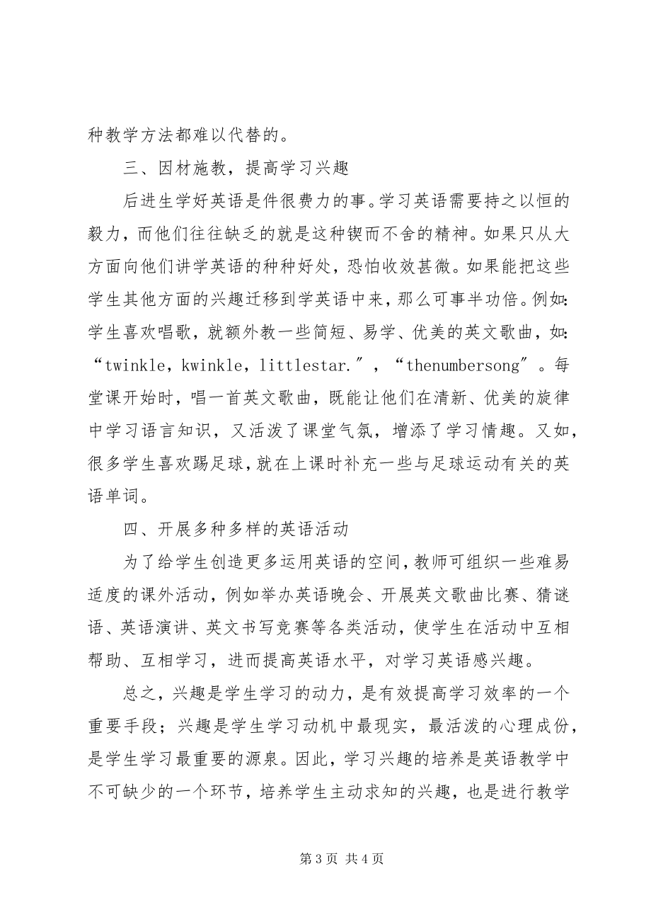 2023年《怎样培养学生的学习兴趣》心得体会新编.docx_第3页