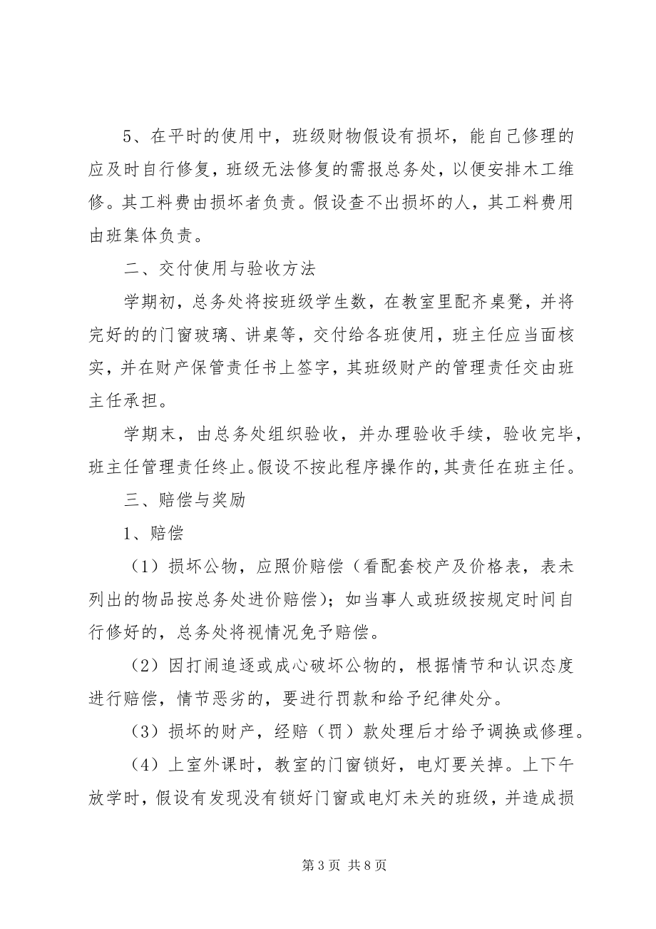 2023年财产保管责任书.docx_第3页