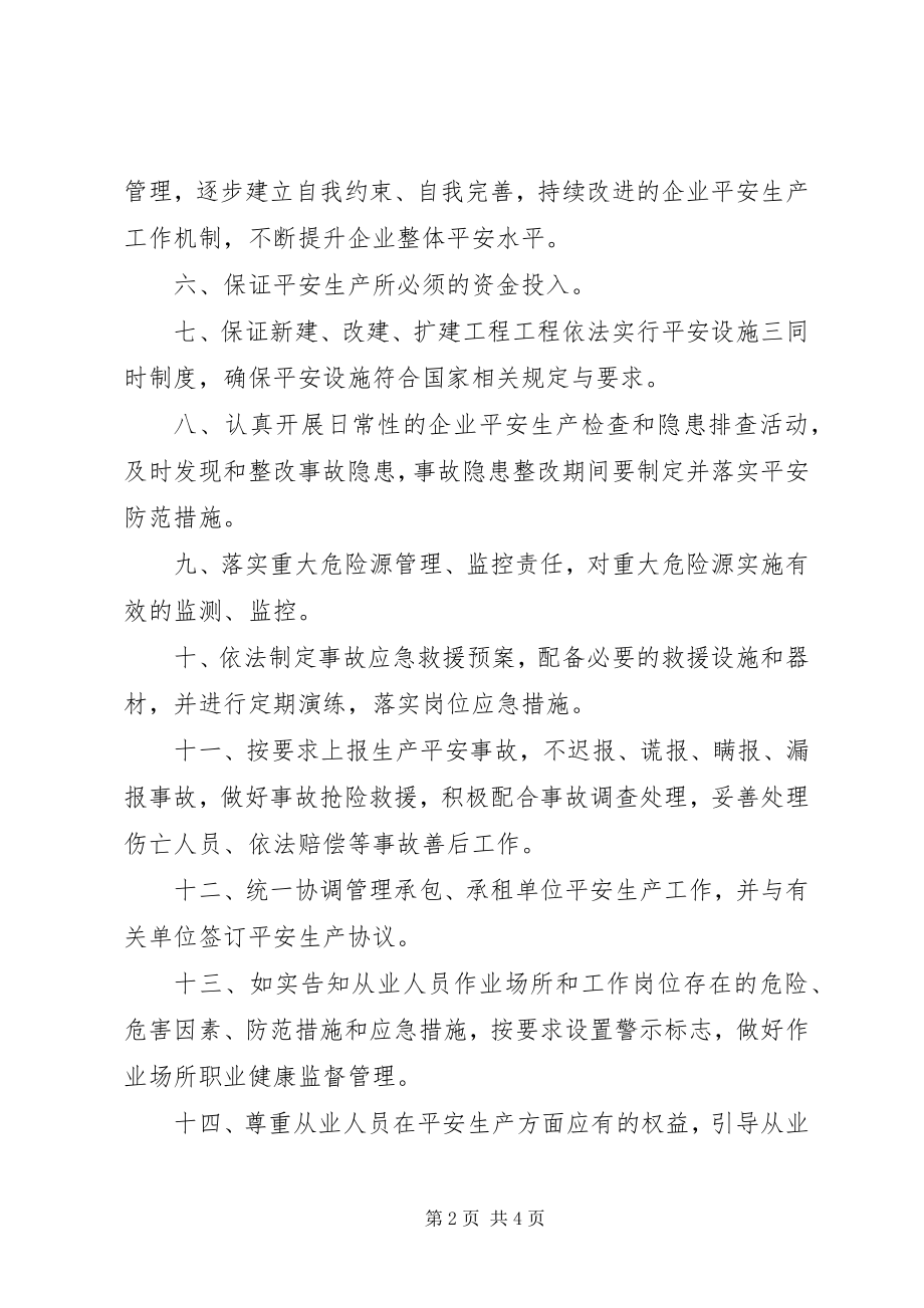 2023年货运安全生产承诺书范本.docx_第2页