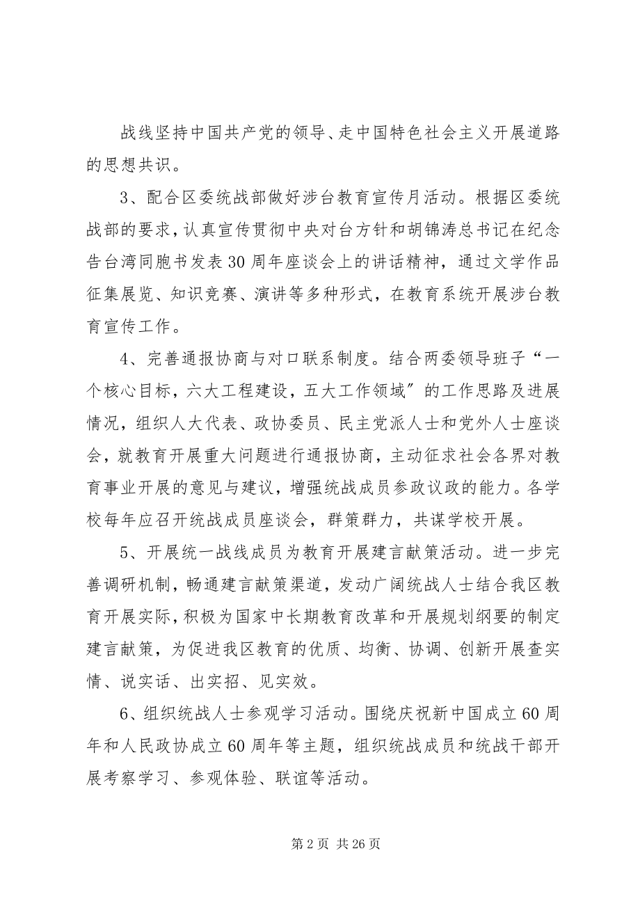 2023年区教育系统统战工作要点.docx_第2页