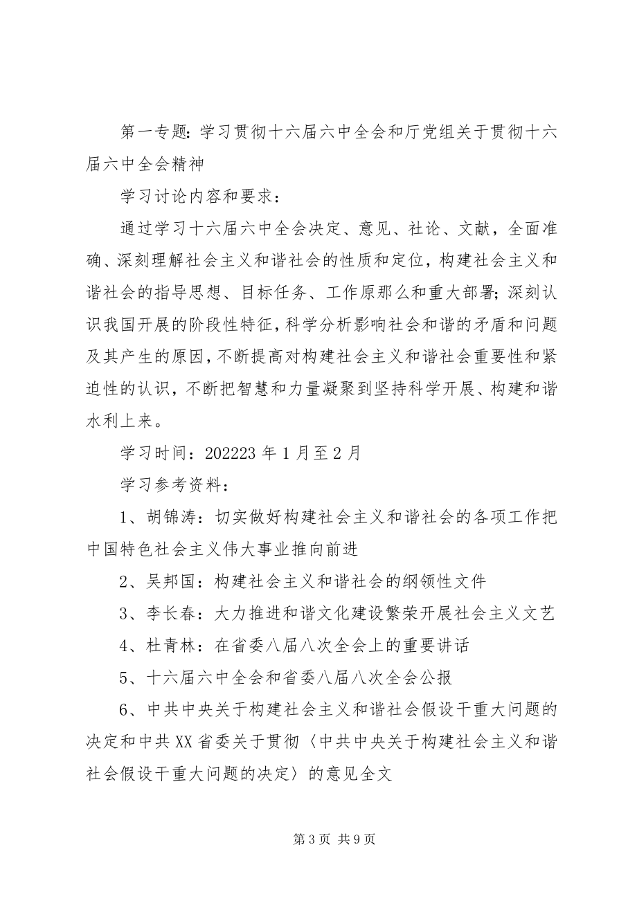 2023年局党委中心组理论学习安排意见[合集.docx_第3页