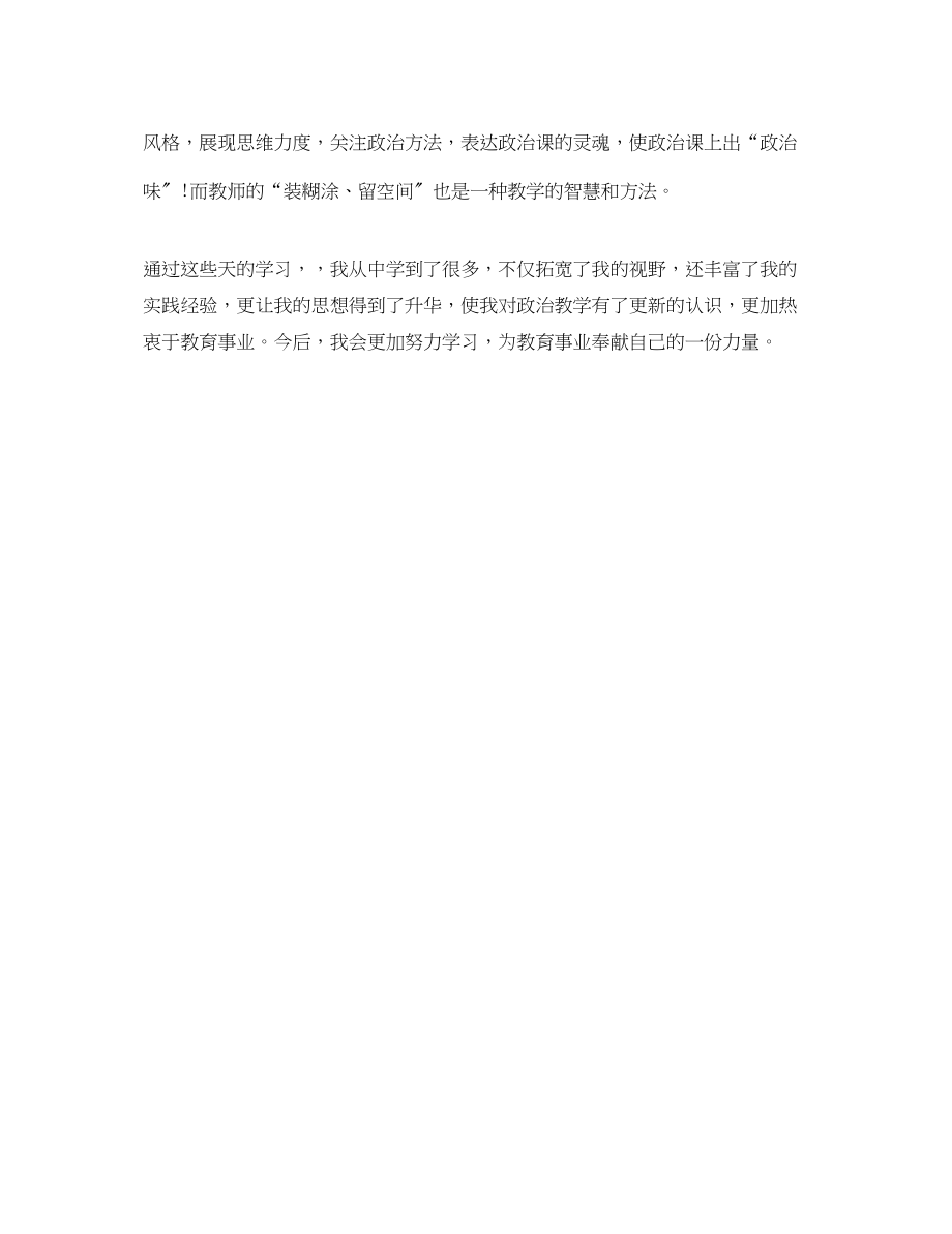 2023年学习国培的心得体会2.docx_第2页