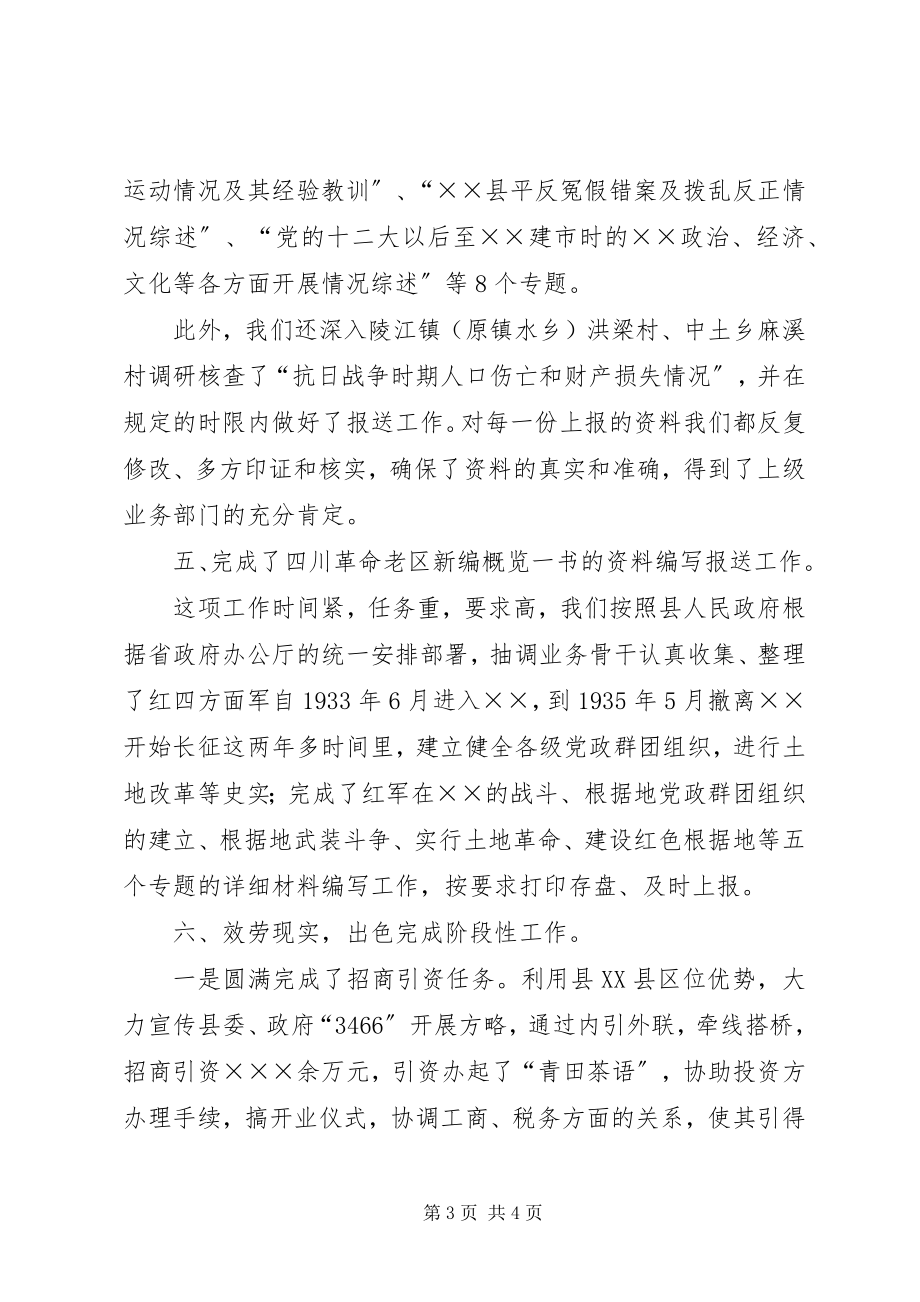 2023年县委党史研究室年度工作总结.docx_第3页