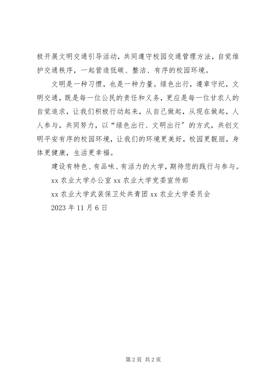 2023年“绿色出行文明出行”倡议书3新编.docx_第2页