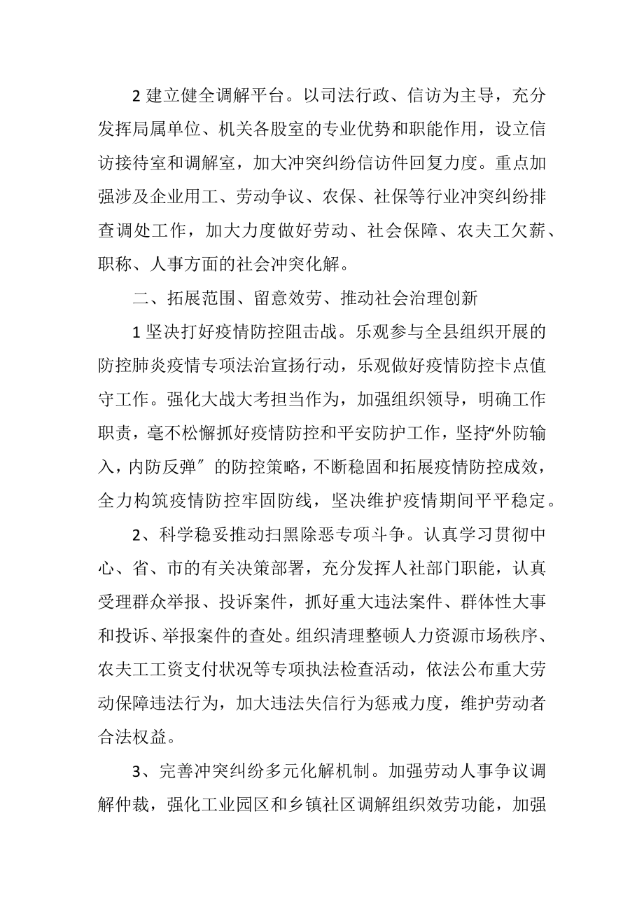 2023年人保局2023年综治工作计划.docx_第2页