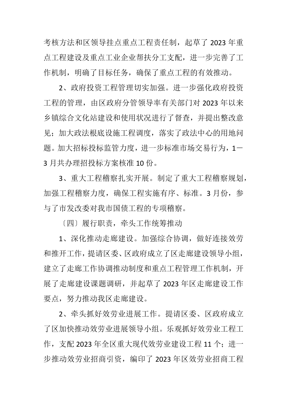 2023年发改局季度工作小结及下阶段打算.docx_第3页