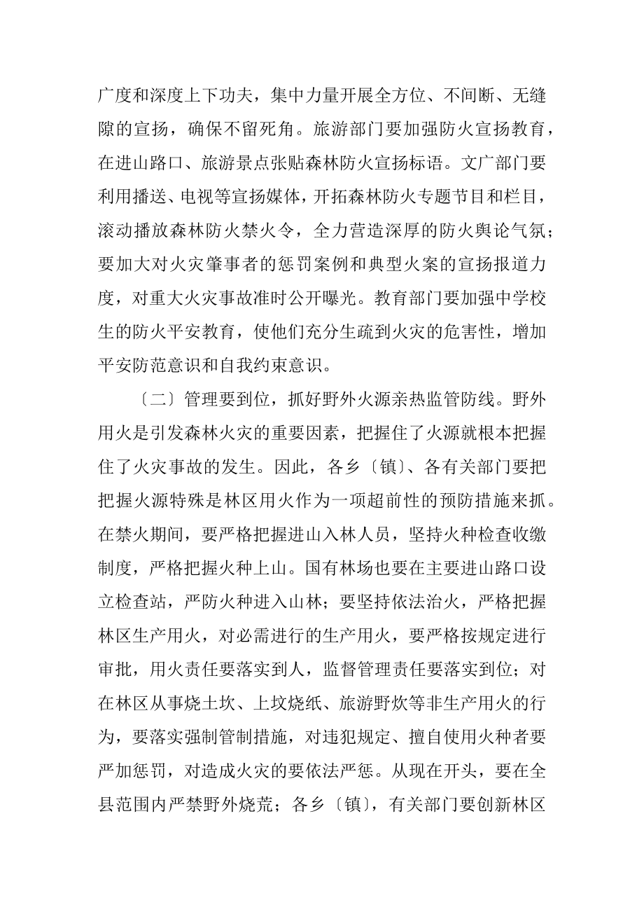 2023年副书记在森林防火推介会发言.docx_第3页