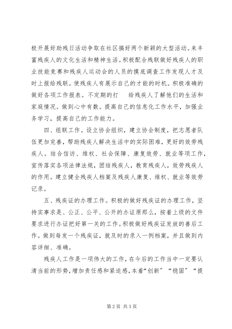 2023年社区残联的年度工作计划.docx_第2页