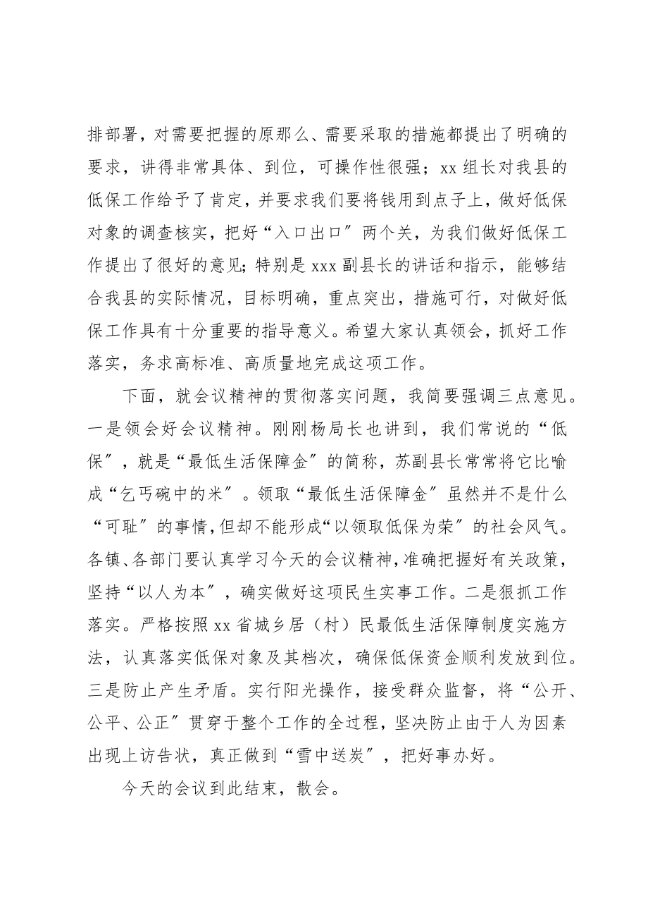 2023年xx全县低保工作会议主持词同志们新编.docx_第2页