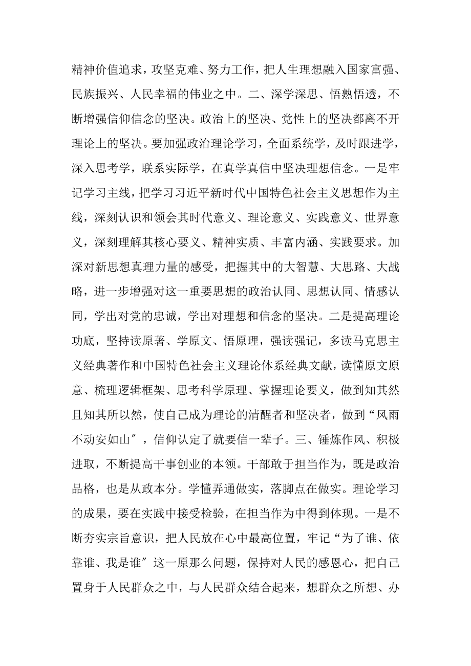 2023年坚定理想信念牢记宗旨性质勇于担当作为研讨材料.doc_第2页