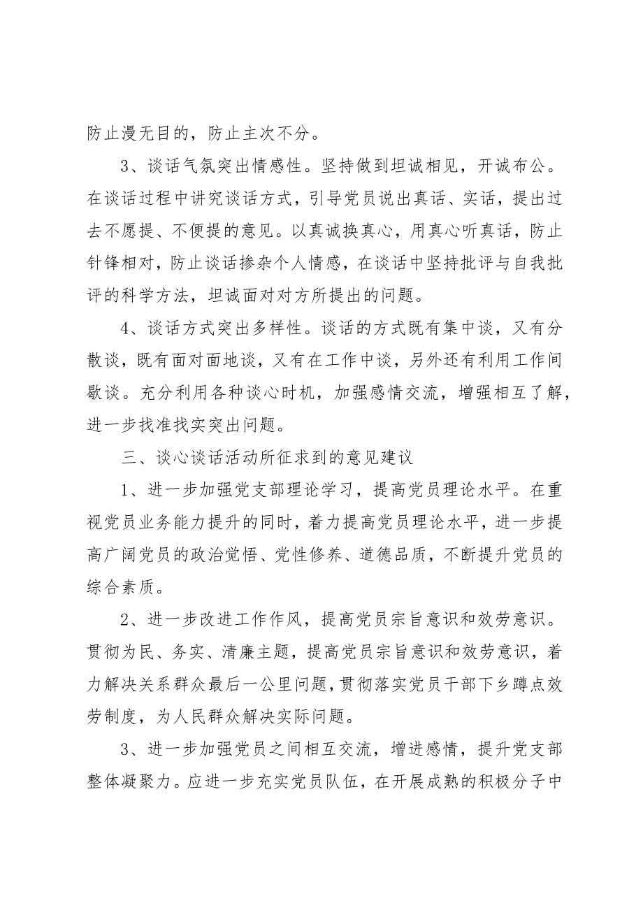 2023年党员群众谈心活动总结.docx_第2页