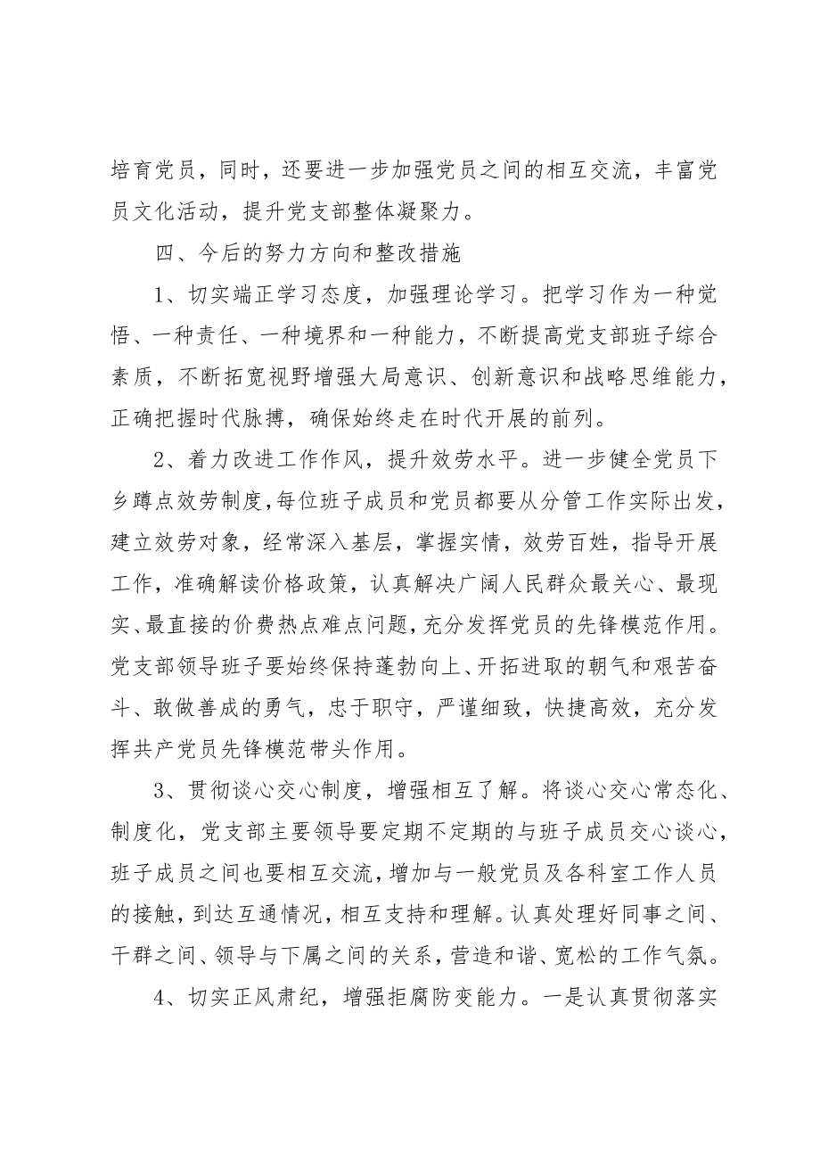 2023年党员群众谈心活动总结.docx_第3页