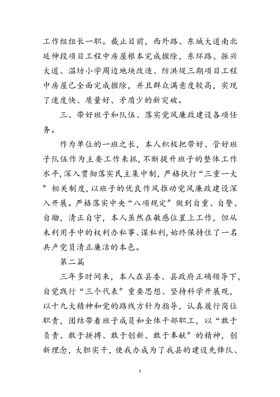 2023年征拆办主任政绩概要3篇范文.doc_第2页