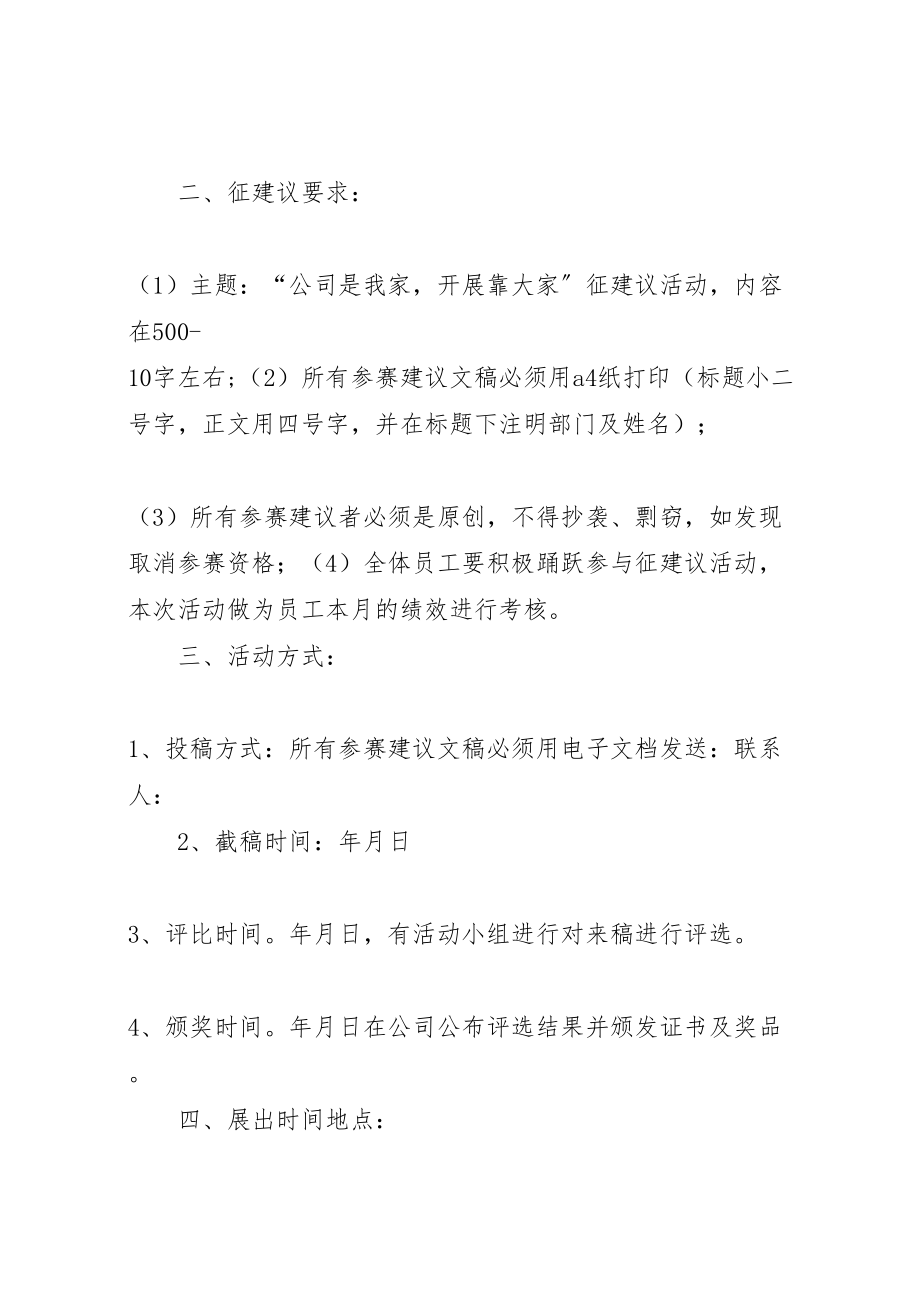 2023年公司是我家征建议活动方案.doc_第2页