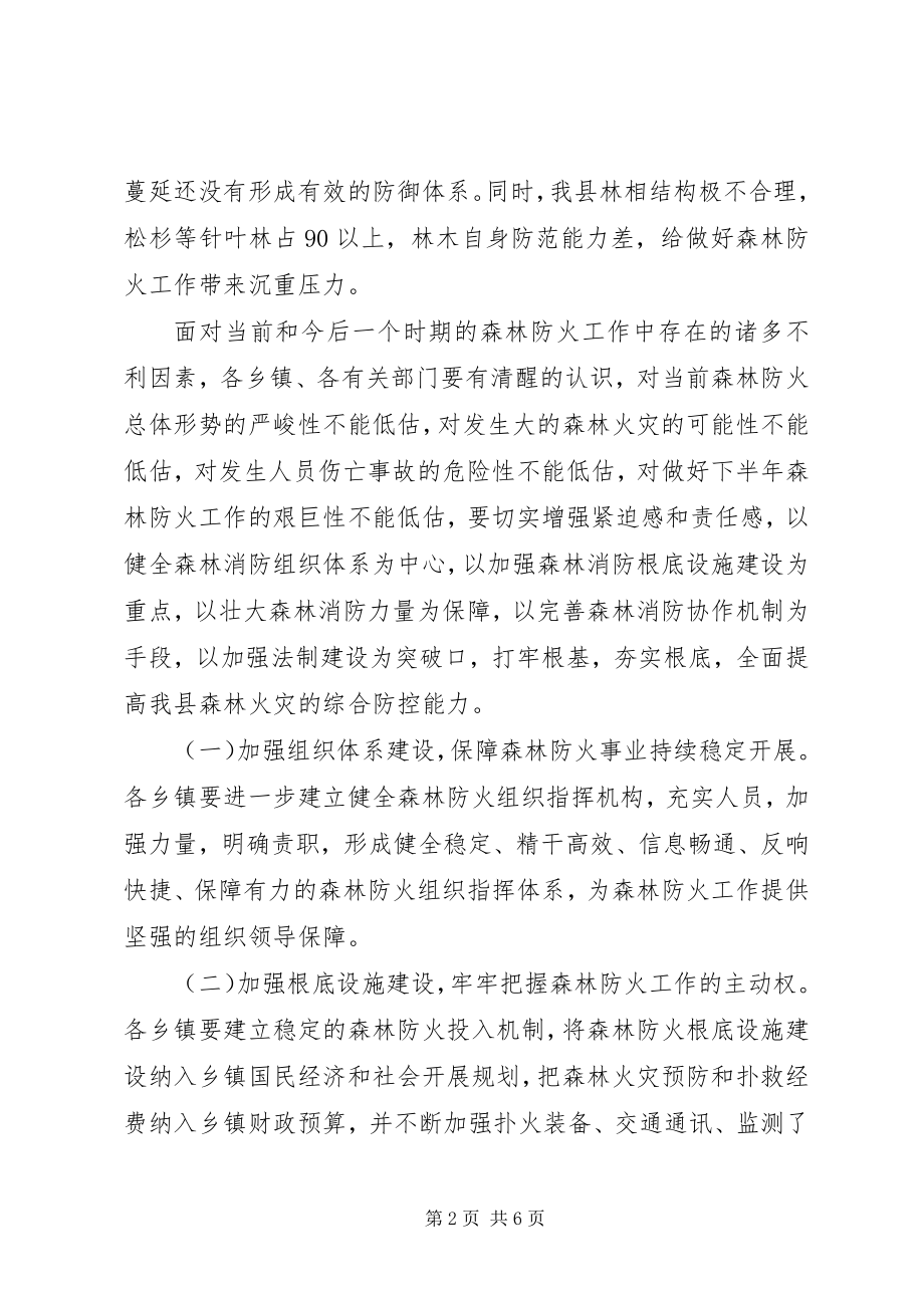 2023年切实加强森林防火工作的电视致辞.docx_第2页