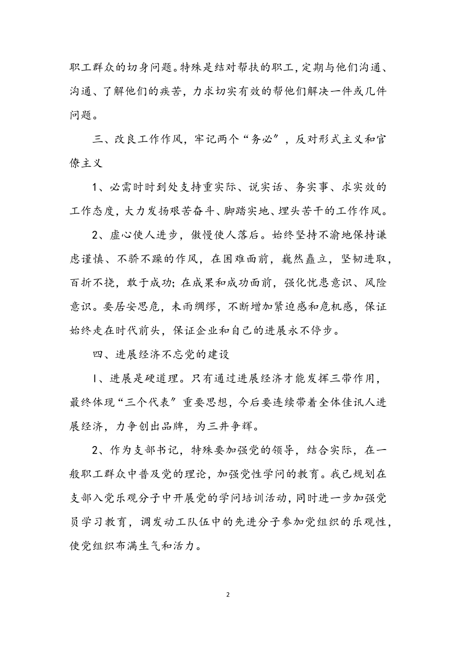 2023年企业经理整改方案措施.docx_第2页