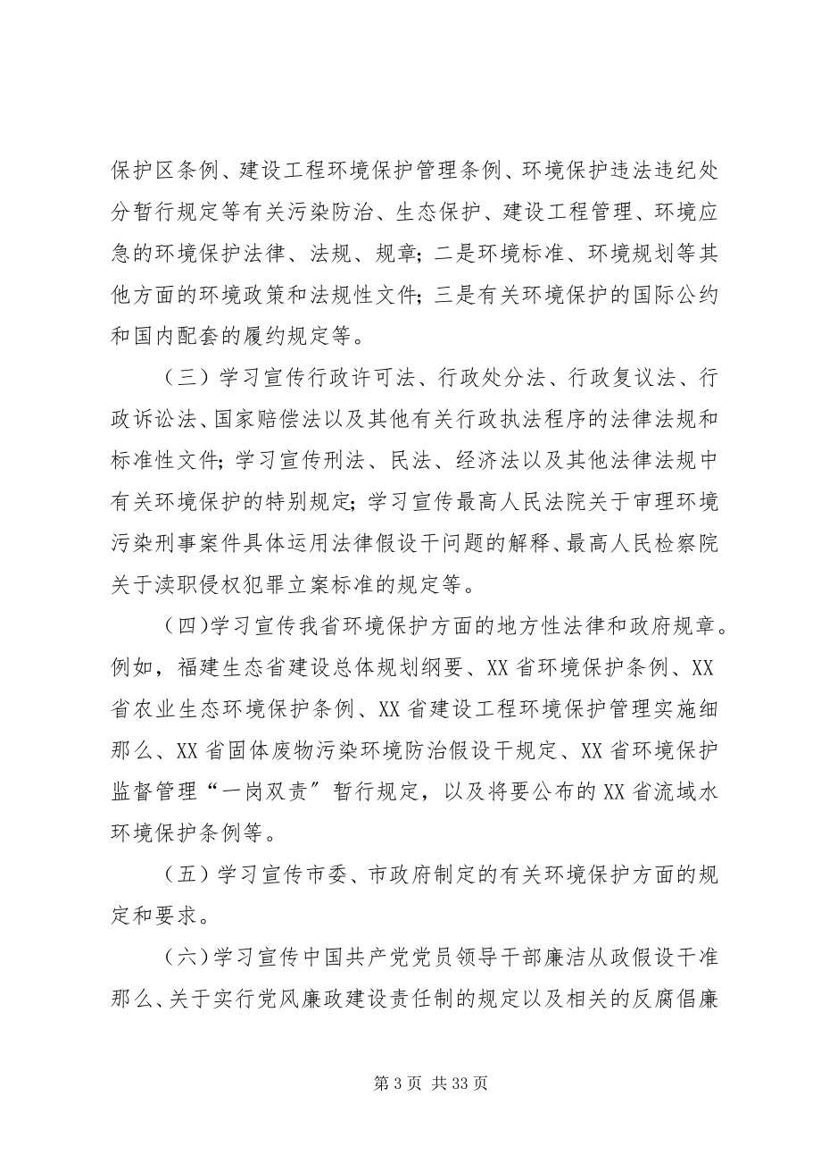 2023年XX市XX县区环境法制宣传教育第六个五年规划新编.docx_第3页