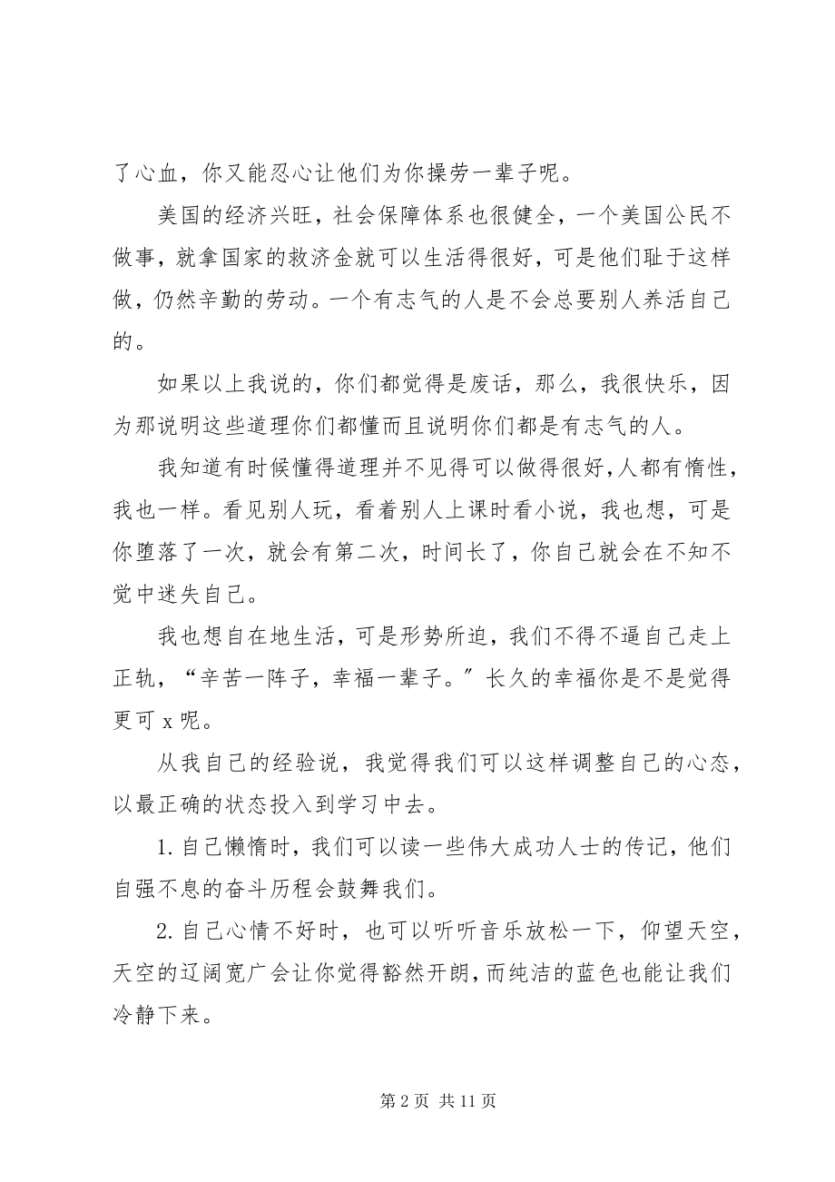 2023年端正学习心态的演讲稿.docx_第2页