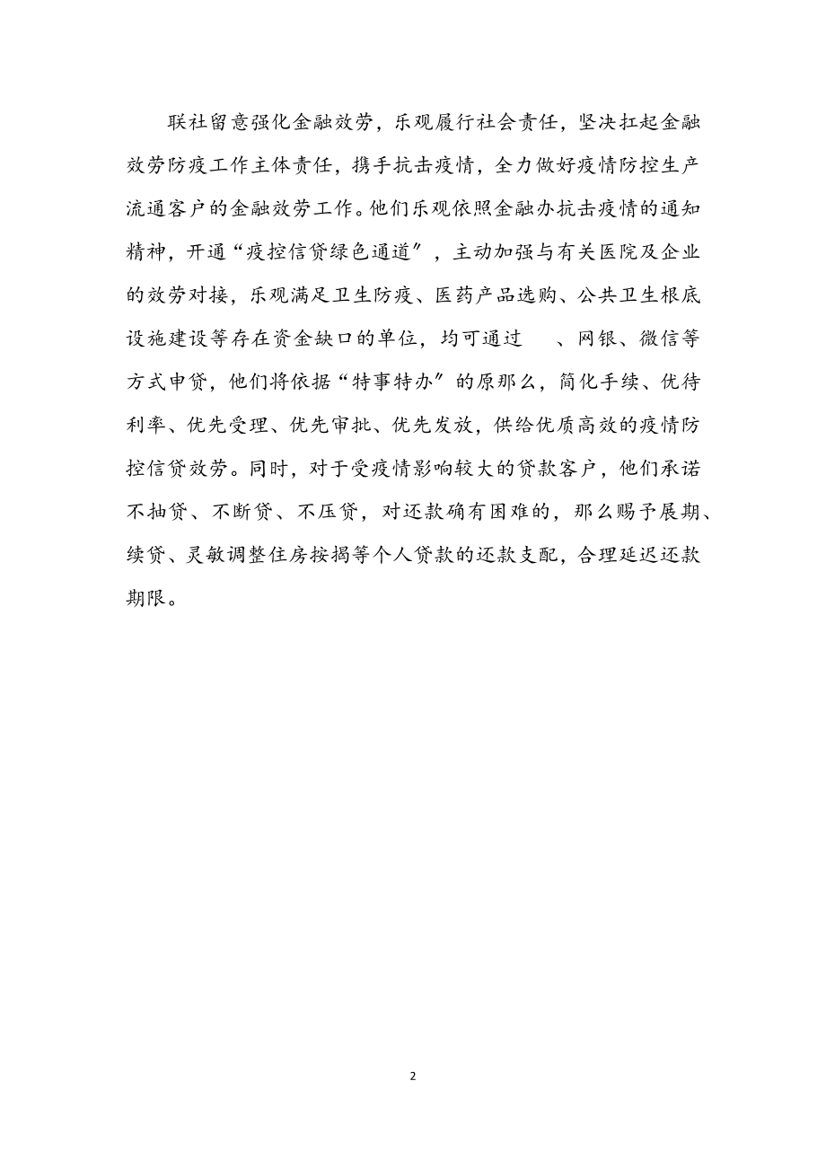 2023年抗击疫情暖心助力交流材料.docx_第2页