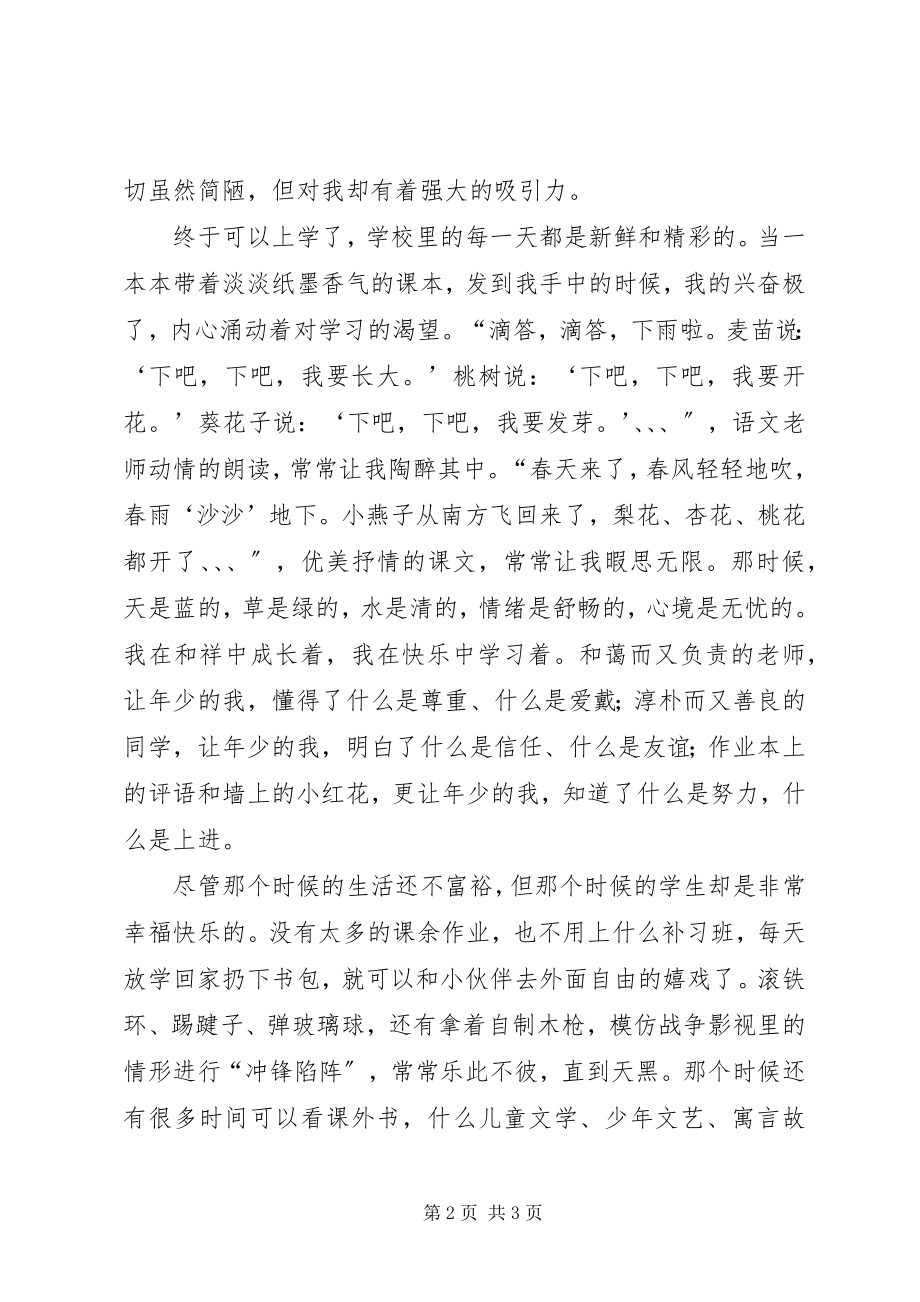 2023年老党员纪念祖国60周献礼征文.docx_第2页